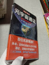 元宇宙通证：浓缩元宇宙精华，通向未来的护照(经济学家朱嘉明，金融博物馆理事长王巍作序推荐）