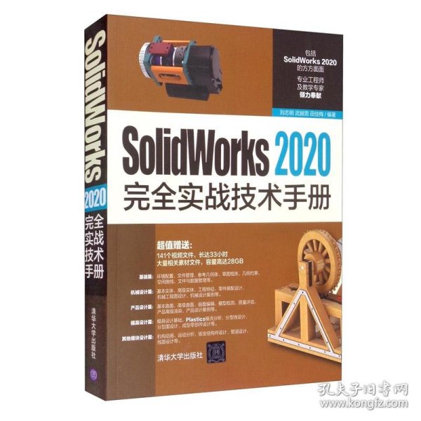 SolidWorks2020完全实战技术手册