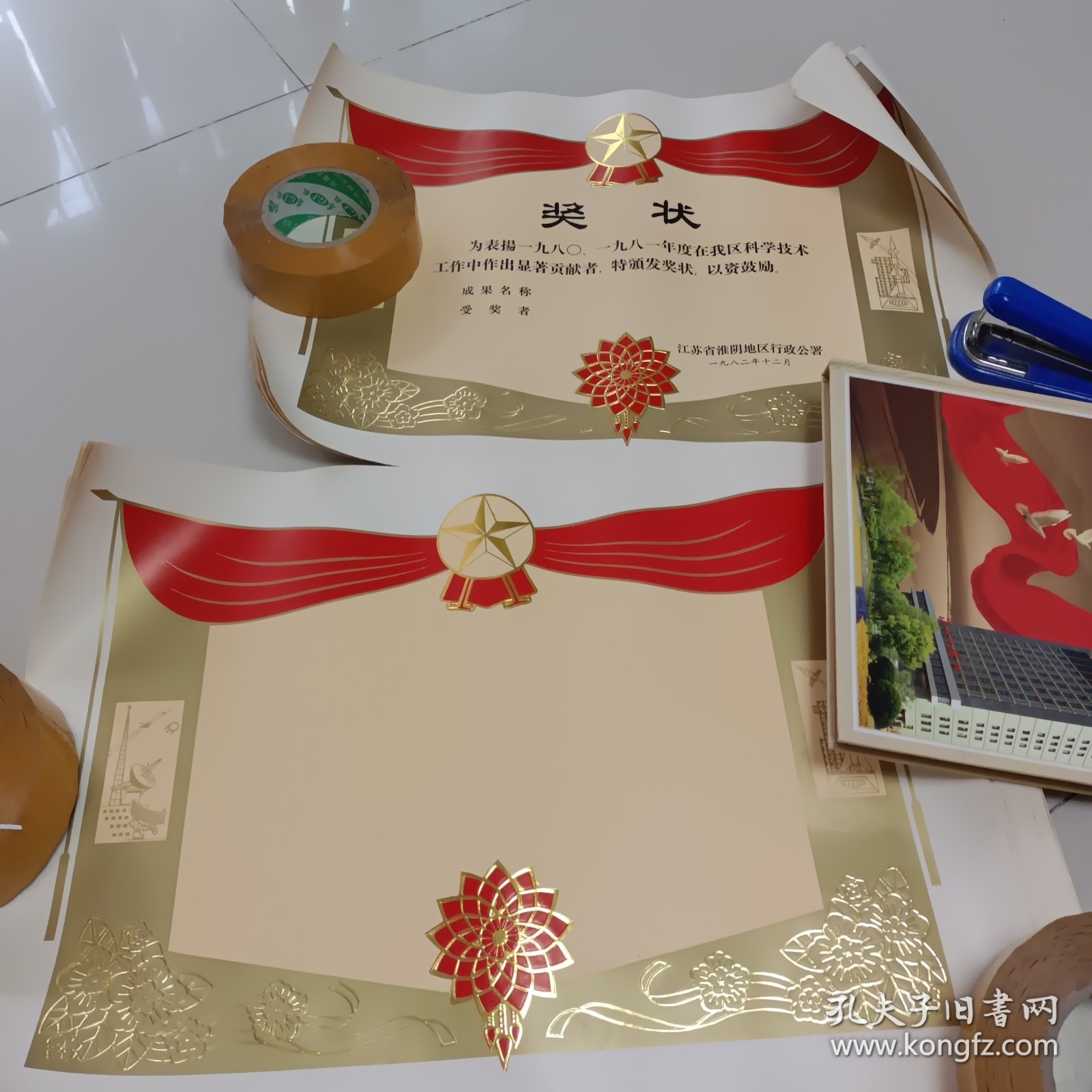 八十年代空白奖状36张