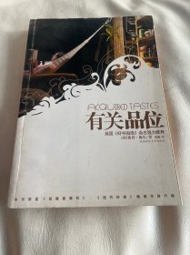 有关品位