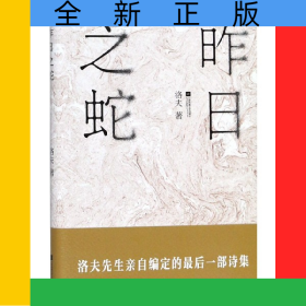 昨日之蛇(精)