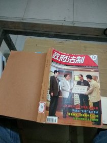 政府法制 2011年总第367-375期