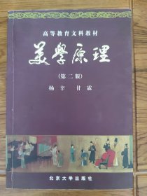 签赠本《美学原理》