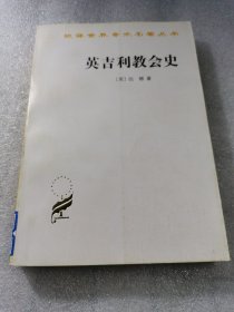 英吉利教会史