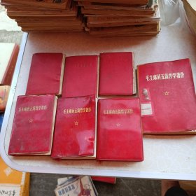 毛主席的五篇哲学著作，七本合售