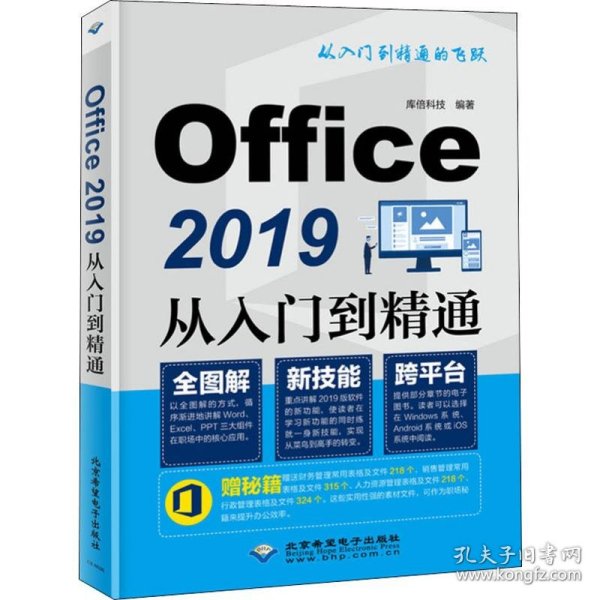 Office2019从入门到精通