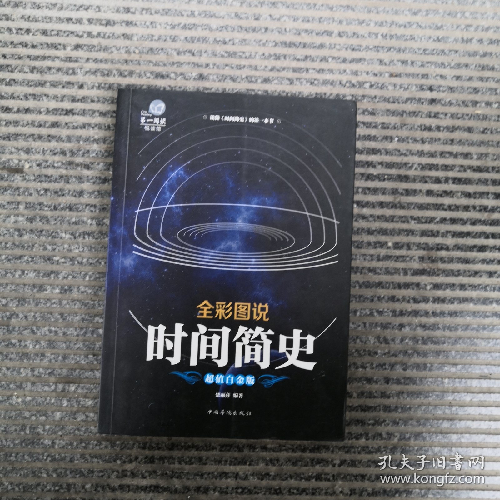 全彩图说时间简史