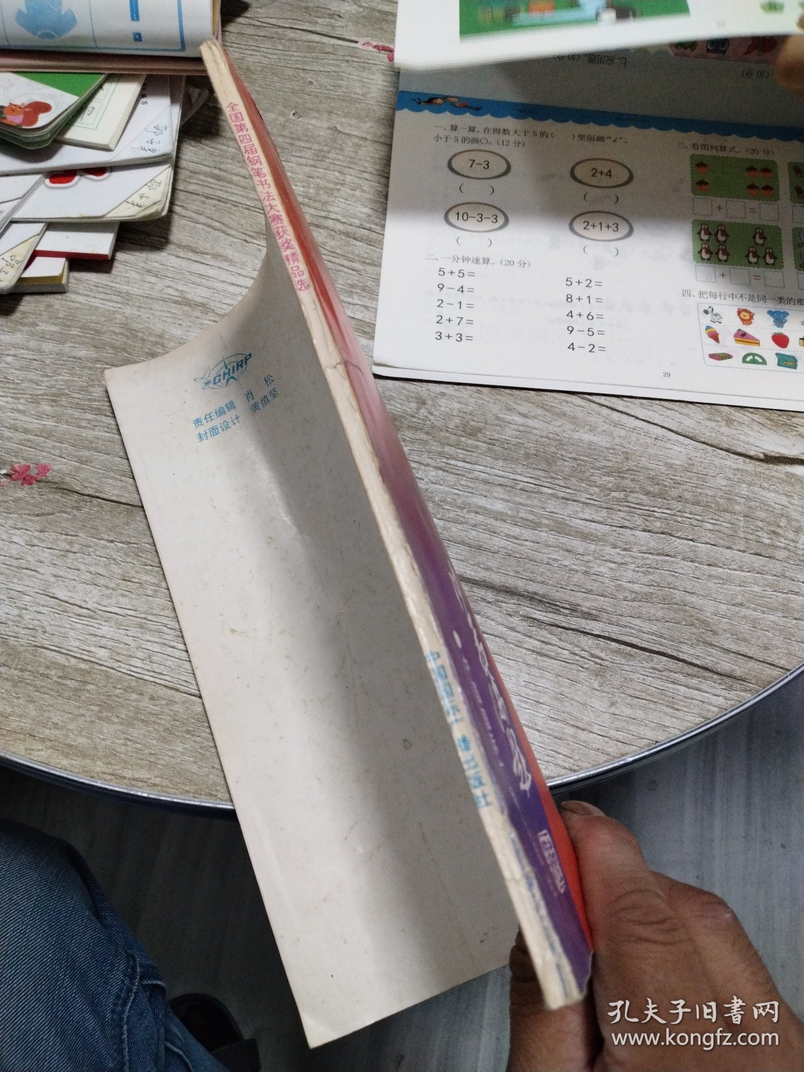 点击查看原图 全国第四届钢笔书法大零获奖精品选