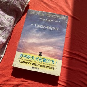 一个瑜伽行者的自传：60周年纪念版全文译本