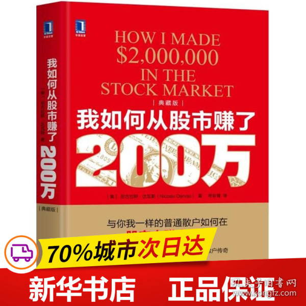 我如何从股市赚了200万（典藏版）