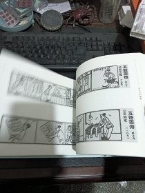 刘元民国时期新闻漫画：京都纪事（精装 四色全彩）