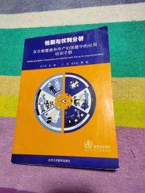 性别与权利分析：在生殖伊朗和孕产妇保健中的应用培训手册