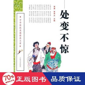 处变不惊 中外文化 作者