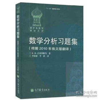 数学分析习题集：根据2010年俄文版翻译