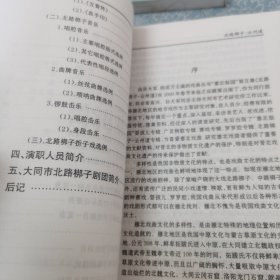 塞北梨园1—6 （一）耍孩儿 （二）罗罗腔 （三）赛 戏 （四）广灵秧歌 （五）北路梆子，云州道 （六）弦子腔，晋北道情 共6本合售 （作者签赠本）