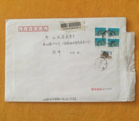 实寄封，贴普通邮票1张500分+4张5分，盖上海天平路2000.03.17.17、山东东营投递2000.03.20.10