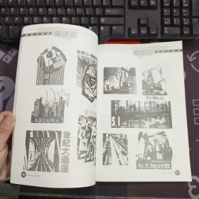 新世纪板报大参考（一版一印）封面有破损 内里有折痕