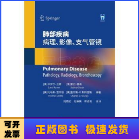 肺部疾病:病理、放射、支气管镜:pathology, radiology, bronchoscopy