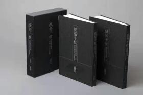 《纸拓千秋——国家图书馆藏古器物全形拓题跋集》89件重量级古器物及铭文、135则近代金石大咖题跋集体登场，编号本仅200部！