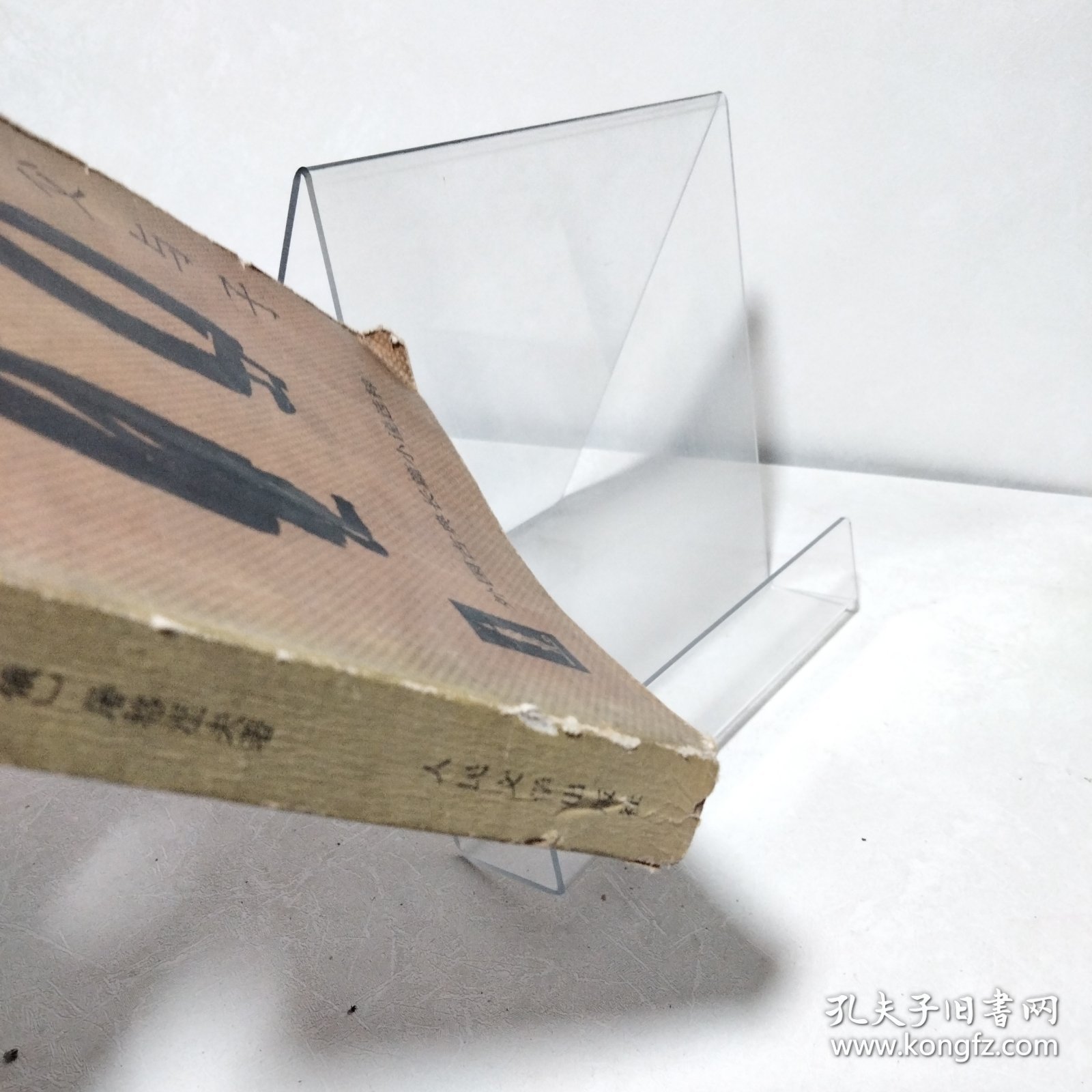 前夜・父与子.外国古典长篇小说选粹