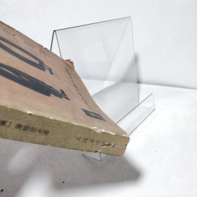 前夜・父与子.外国古典长篇小说选粹