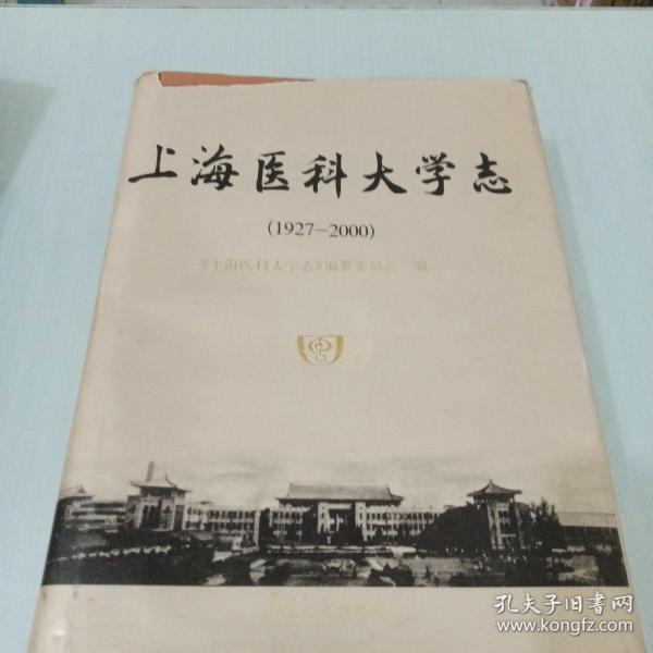 上海医科大学志