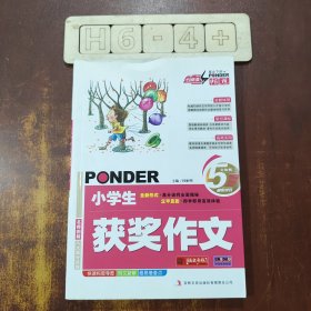 云阅读 笔尖下的畅想小学生获奖作文