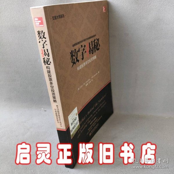 交易大师系列 数字揭秘——构建股票多空投资策略