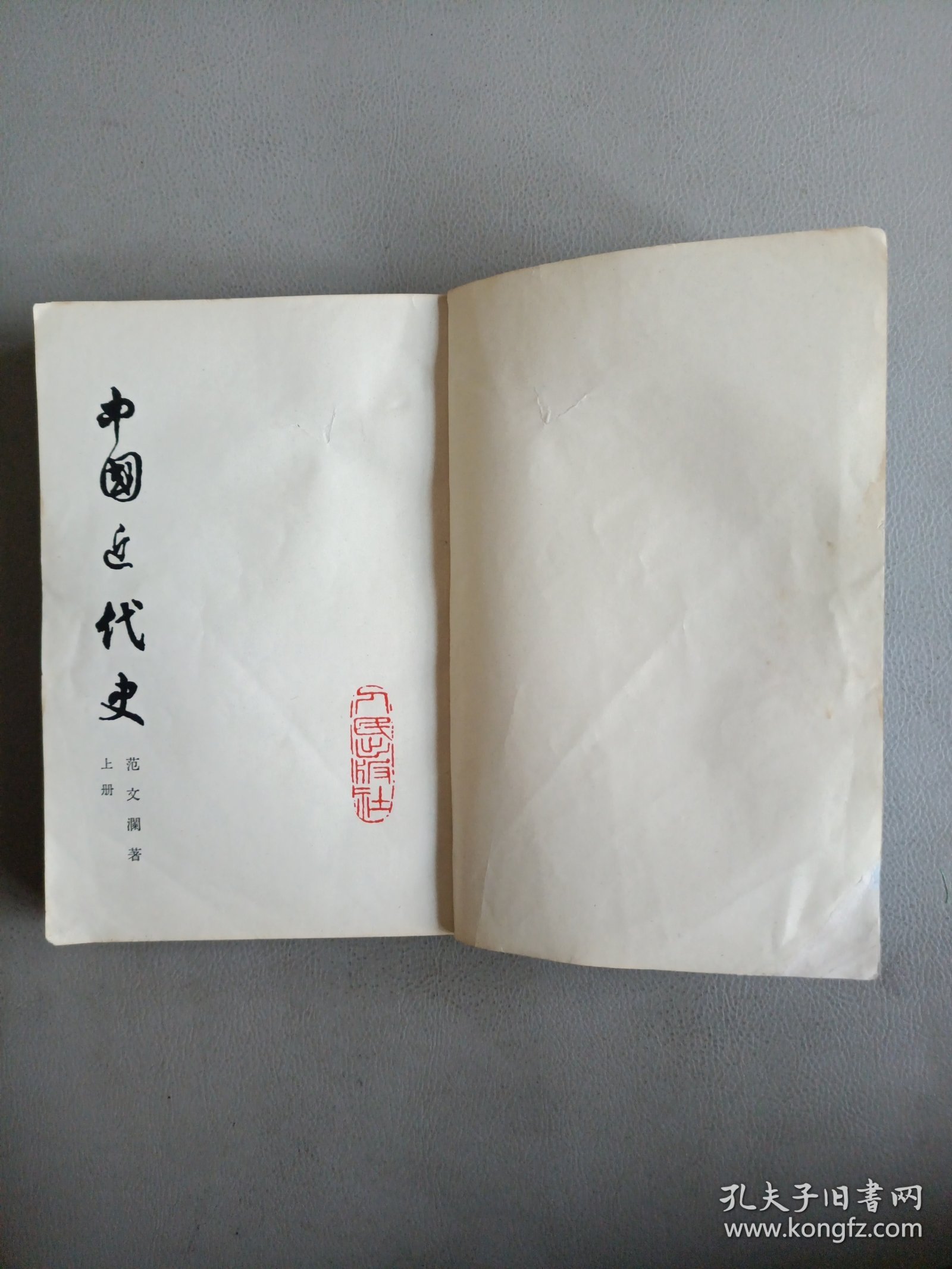 中国近代史【上册】