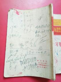 学习笔记本，一定要把毛泽东思想真正学到手