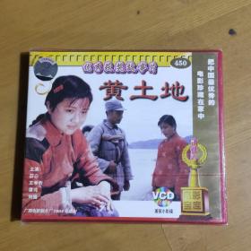 黄土地 VCD2.0版本 未拆封