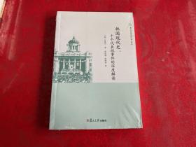 韩国现代史：十个代表性事件的深度解读（复旦大学亚洲研究中心译丛）