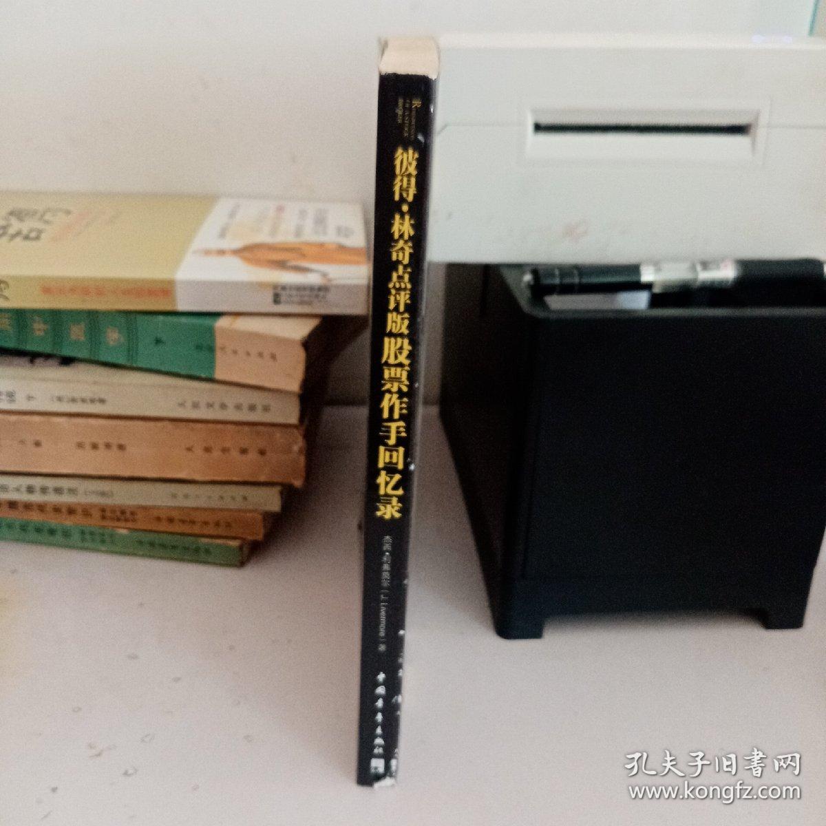 彼得林奇点评版股票作手回忆录