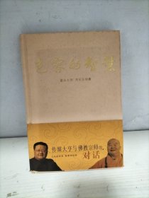 包容的智慧