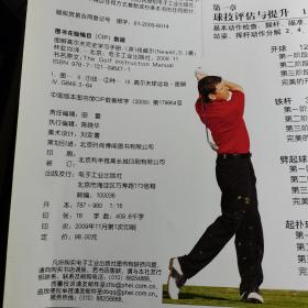 图解高尔夫完全学习手册（全彩）