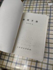 制剂手册