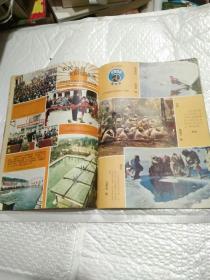 体育之春1985年第3期