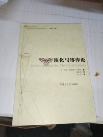 演化与博弈论