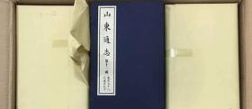 清·宣统 山东通志　宣纸线装十二函一百二十八本