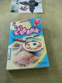 1~3岁宝宝营养饮食