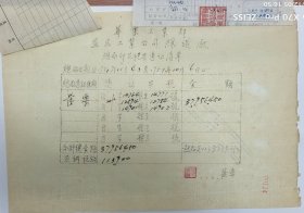 1951年上海市税务局印花税票【缴款书】及单据3张【税印总字第0946473号】【很稀少】