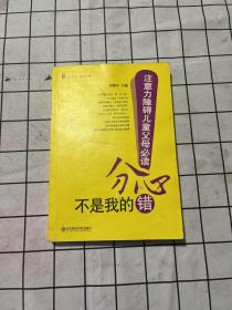 分心不是我的错-注意力障碍儿童父母必读