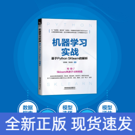 机器学习实战——基于PYTHON SKLEARN的解析