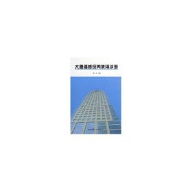 大廈維修保養(yǎng)使用手冊