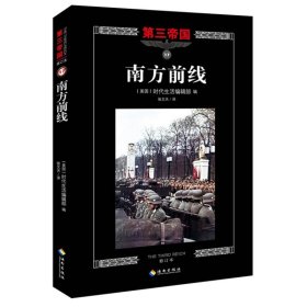 南方前线