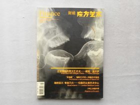 东方艺术财经 2008年 9月 期刊杂志