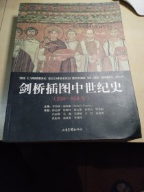 剑桥插图中世纪史：第一卷：350～950年