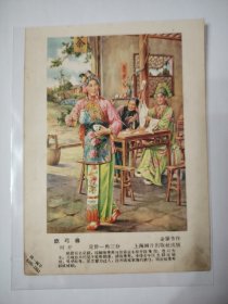 铁弓缘（年画缩样）