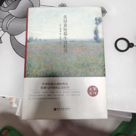 莫泊桑短篇小说精选