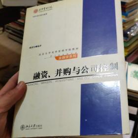 融资、并购与公司控制